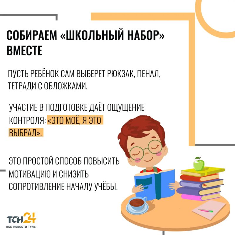 Скоро 1 сентября, и даже если ребёнок ждёт школу с нетерпением, перемены — это всегда стресс Скоро 1 сентября, и даже если ребёнок ждёт школу с нетерпением, перемены — это всегда стресс