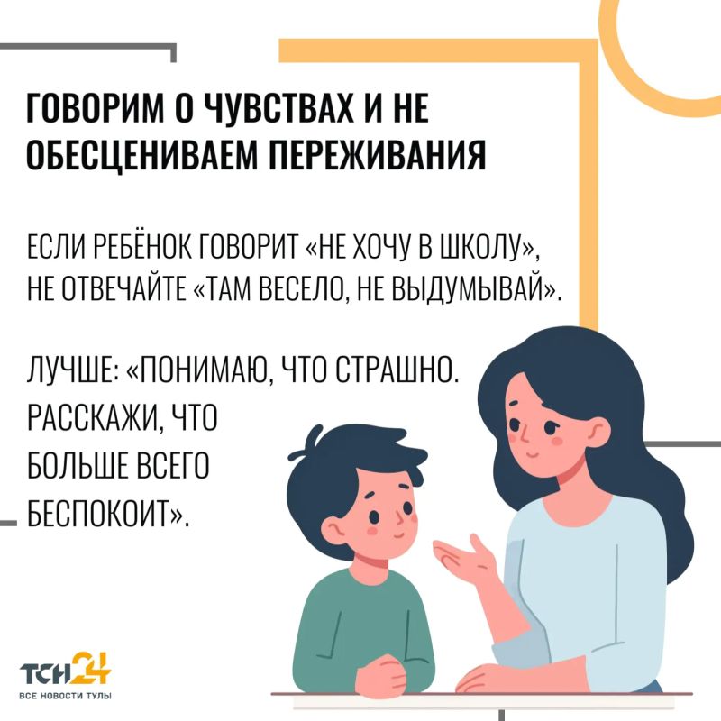 Скоро 1 сентября, и даже если ребёнок ждёт школу с нетерпением, перемены — это всегда стресс Скоро 1 сентября, и даже если ребёнок ждёт школу с нетерпением, перемены — это всегда стресс