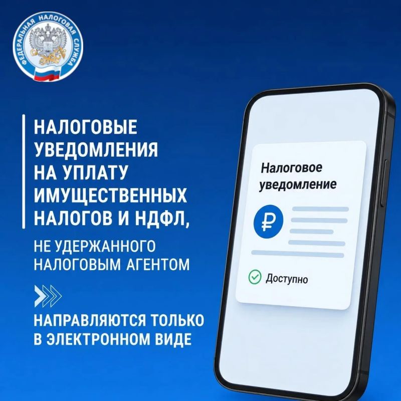 Изменился порядок получения налоговых уведомлений на уплату имущественных налогов и НДФЛ, не удержанного налоговым агентом Изменился порядок получения налоговых уведомлений на уплату имущественных налогов и НДФЛ, не удержанного налоговым агентом