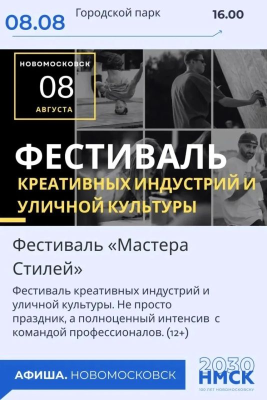 День физкультурника и фестиваль уличной культуры День физкультурника и фестиваль уличной культуры
