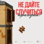 Любопытство сильнее страха