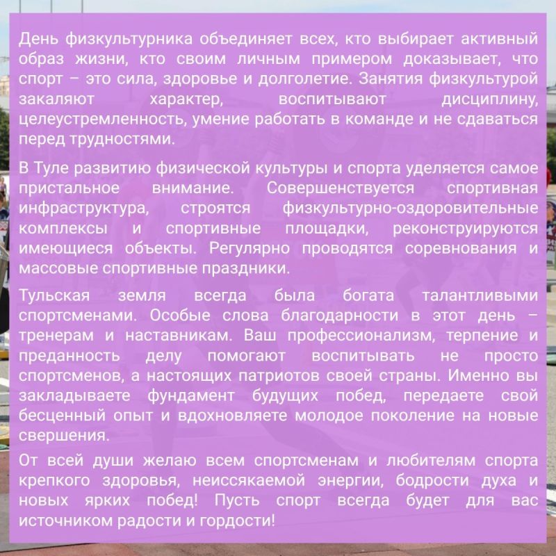 Глава администрации Тулы Илья Беспалов обратился к жителям города в связи с Днем физкультурника Глава администрации Тулы Илья Беспалов обратился к жителям города в связи с Днем физкультурника
