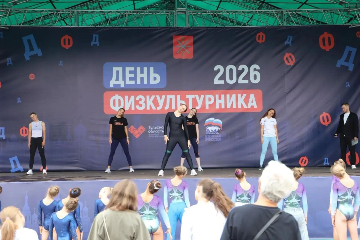 В Тульском кремле отметили День физкультурника В Тульском кремле отметили День физкультурника