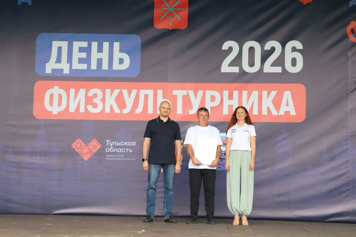 В Тульском кремле отметили День физкультурника В Тульском кремле отметили День физкультурника