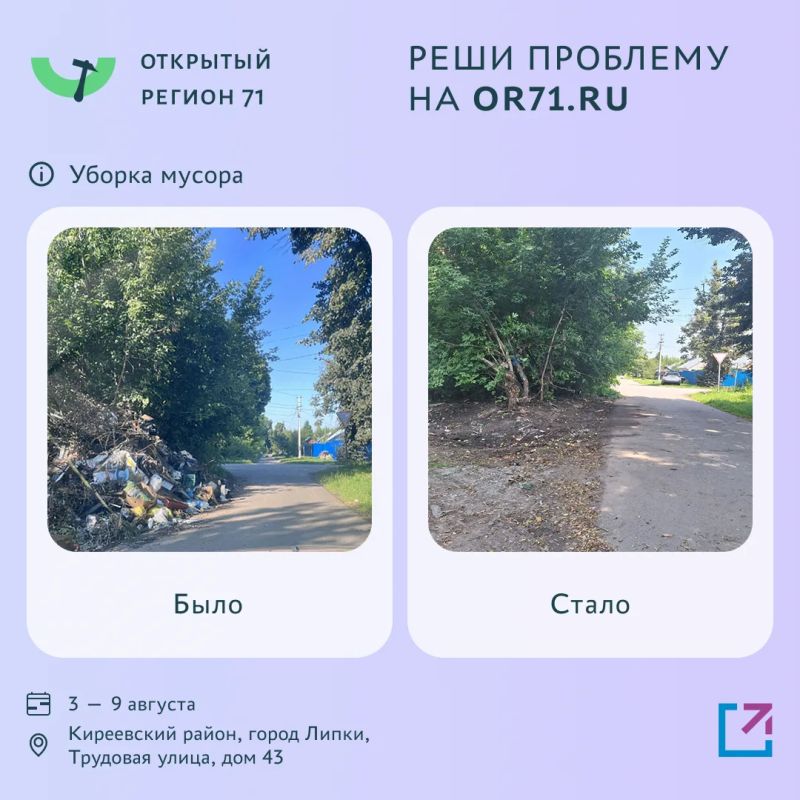 Более 1000 проблем решено с помощью портала «Открытый регион 71» Более 1000 проблем решено с помощью портала «Открытый регион 71»