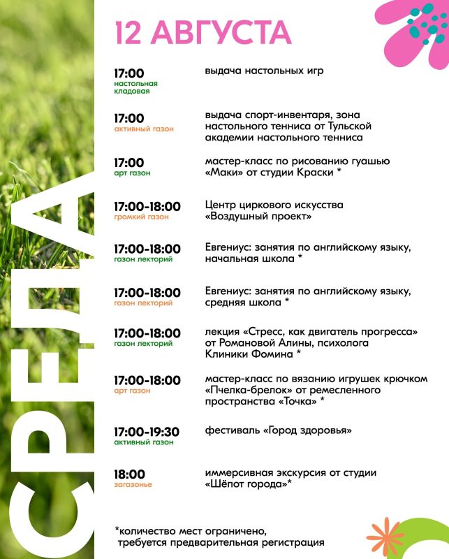 «ГАЗОН.ФЕСТ»: афиша мероприятий с 11 по 15 августа «ГАЗОН.ФЕСТ»: афиша мероприятий с 11 по 15 августа