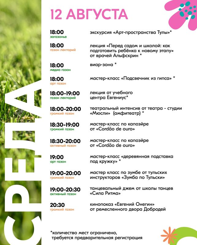 «ГАЗОН.ФЕСТ»: афиша мероприятий с 11 по 15 августа «ГАЗОН.ФЕСТ»: афиша мероприятий с 11 по 15 августа