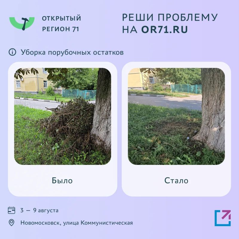 Более 1000 проблем решено с помощью портала «Открытый регион 71» Более 1000 проблем решено с помощью портала «Открытый регион 71»