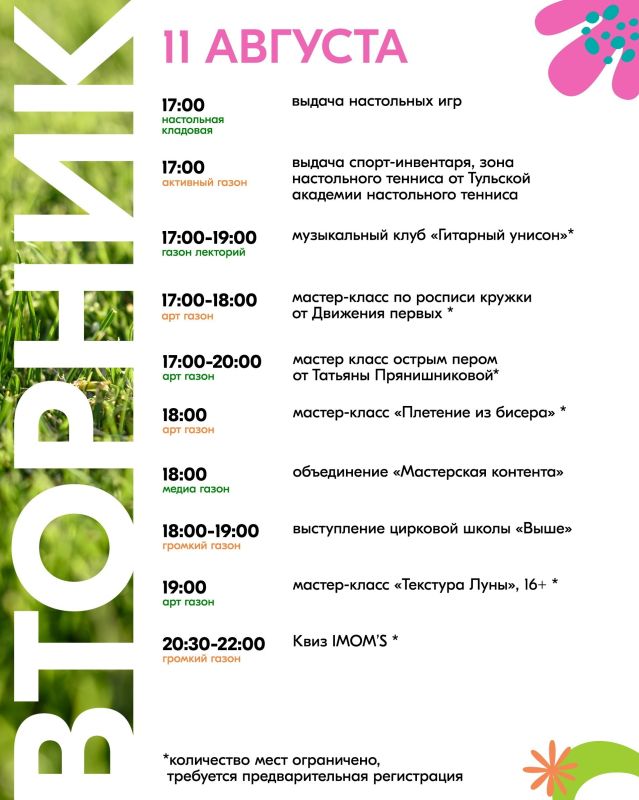 «ГАЗОН.ФЕСТ»: афиша мероприятий с 11 по 15 августа «ГАЗОН.ФЕСТ»: афиша мероприятий с 11 по 15 августа
