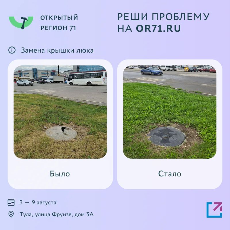 Более 1000 проблем решено с помощью портала «Открытый регион 71» Более 1000 проблем решено с помощью портала «Открытый регион 71»