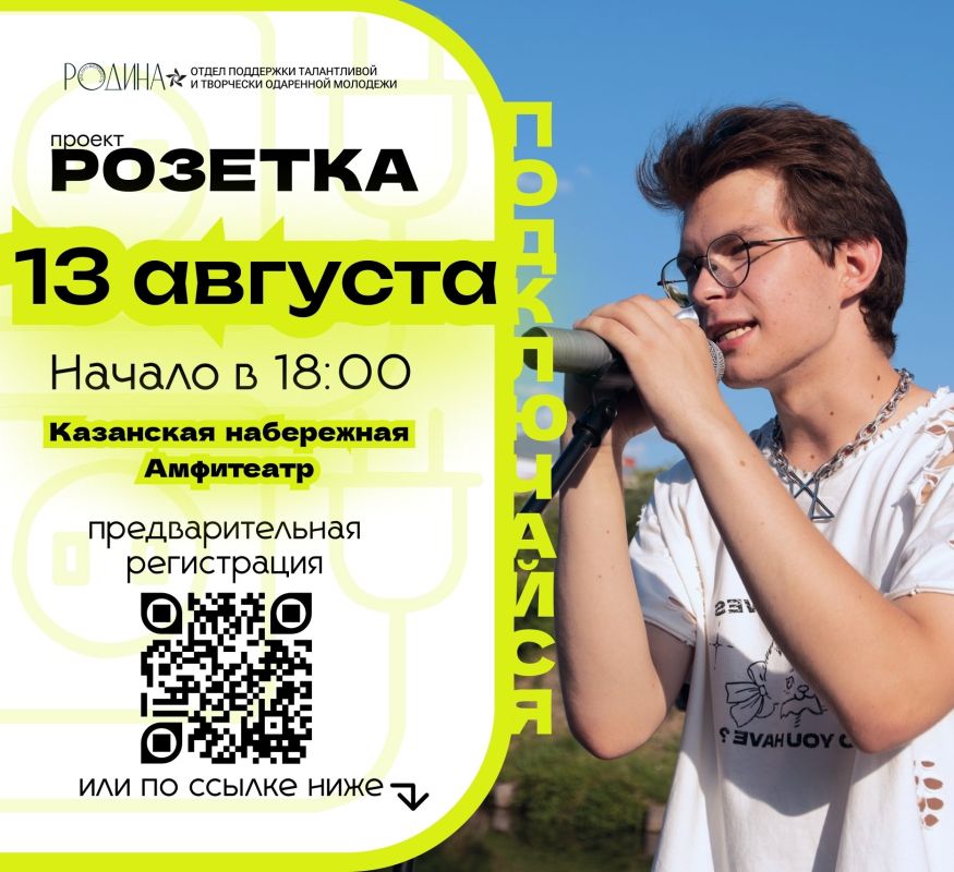 13 августа в Туле состоится творческий проект «Розетка»