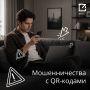 �������: QR-���� ��� ����� ������