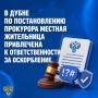 Прокуратура Дубенского района провела проверку по обращению гражданина об унижении его чести и достоинства