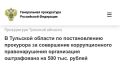 Алексинская межрайонная прокуратура Тульской области провела проверку соблюдения законодательства о противодействии коррупции