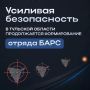 Илья Беспалов: В Тульской области продолжается формирование отряда БАРС для противодействия атакам БПЛА