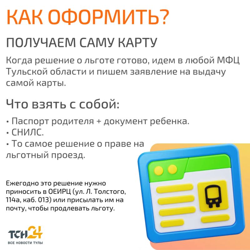 Транспортная карта школьника: как оформить в Туле, для чего и сколько стоит? Транспортная карта школьника: как оформить в Туле, для чего и сколько стоит?