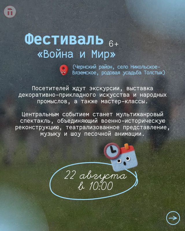 Неделя в Тульской области богата на события Неделя в Тульской области богата на события