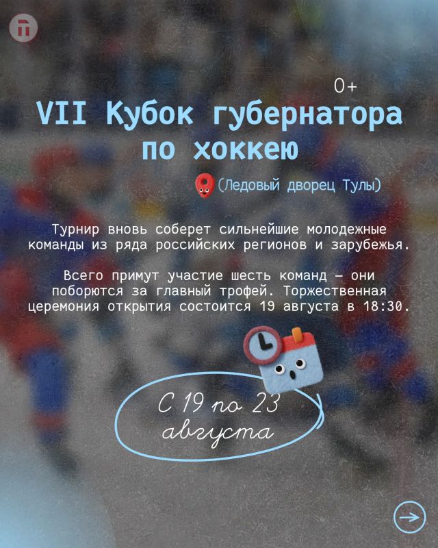 Неделя в Тульской области богата на события Неделя в Тульской области богата на события
