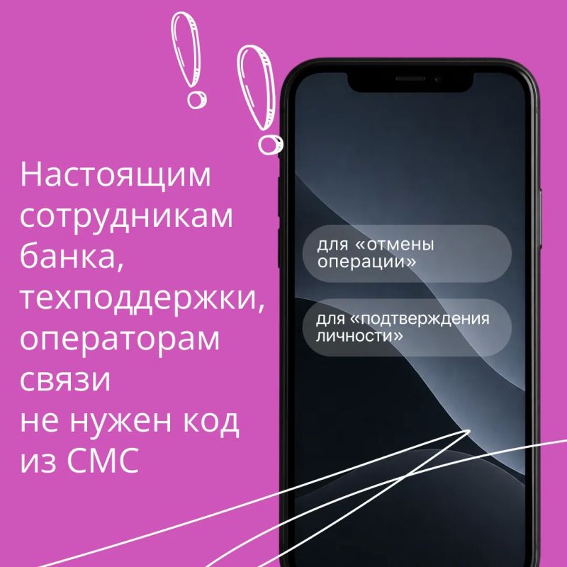 Код из СМС не для чужих ушей Код из СМС не для чужих ушей