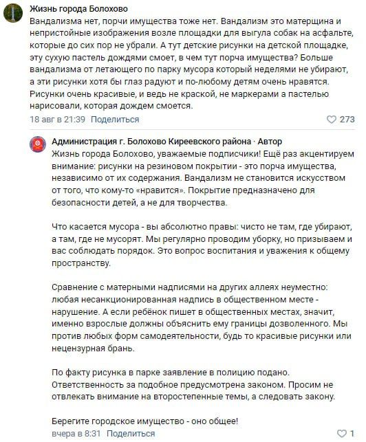 В Тульской области чиновники пригрозили ребенку уголовной статьей за смешариков на асфальте В Тульской области чиновники пригрозили ребенку уголовной статьей за смешариков на асфальте