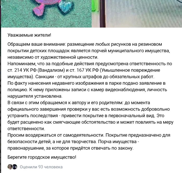 Чиновники в Тульской области пригрозили ребенку уголовным делом за рисунки на детской площадке Чиновники в Тульской области пригрозили ребенку уголовным делом за рисунки на детской площадке