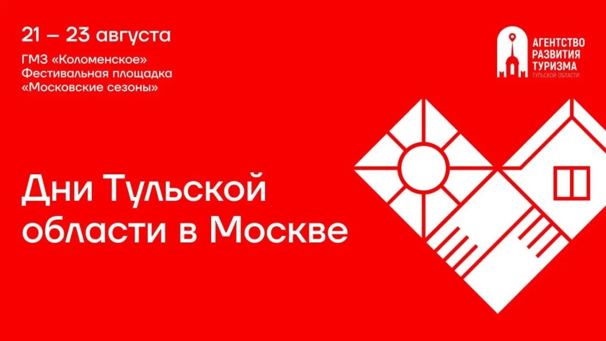 Лето в Москве: в музее-заповеднике «Коломенское» пройдут Дни Тульской области Лето в Москве: в музее-заповеднике «Коломенское» пройдут Дни Тульской области