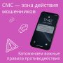 Код из СМС не для чужих ушей