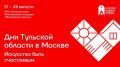 Дмитрий Миляев: Дни Тульской области в Москве: приглашаю в Коломенское