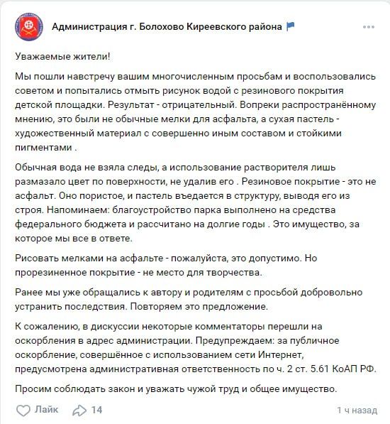 В Тульской области чиновники пригрозили ребенку уголовной статьей за смешариков на асфальте В Тульской области чиновники пригрозили ребенку уголовной статьей за смешариков на асфальте