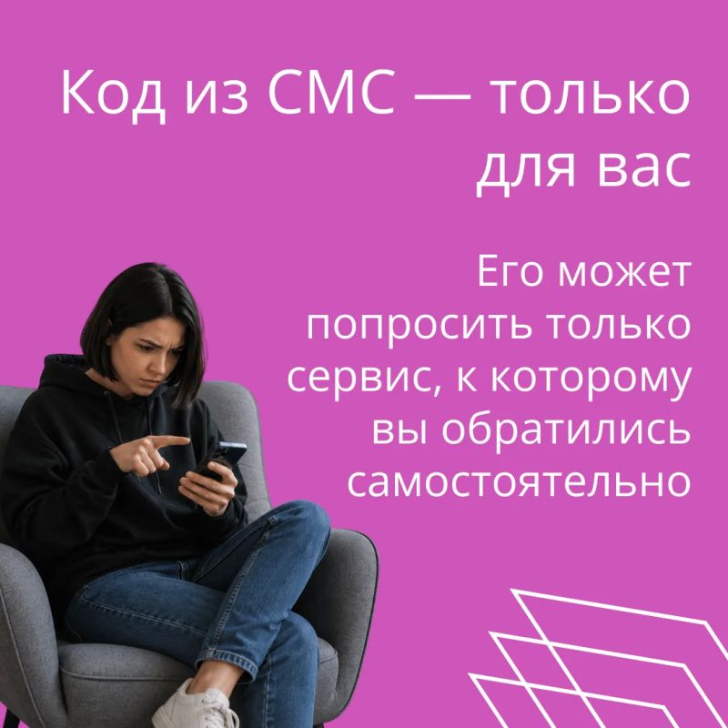 Код из СМС не для чужих ушей Код из СМС не для чужих ушей