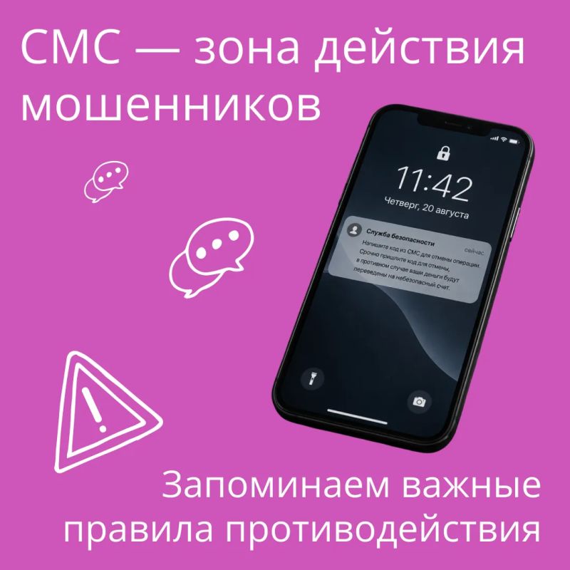 Код из СМС не для чужих ушей