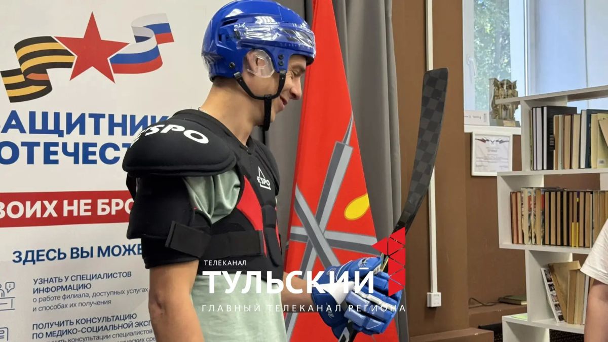 Тульские ветераны СВО могут получить экипировку для следж-хоккея Тульские ветераны СВО могут получить экипировку для следж-хоккея