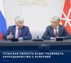 Соответствующее соглашение подписал губернатор Тульской области Дмитрий Миляев и глава Республики Бурятия Алексей Цыденов