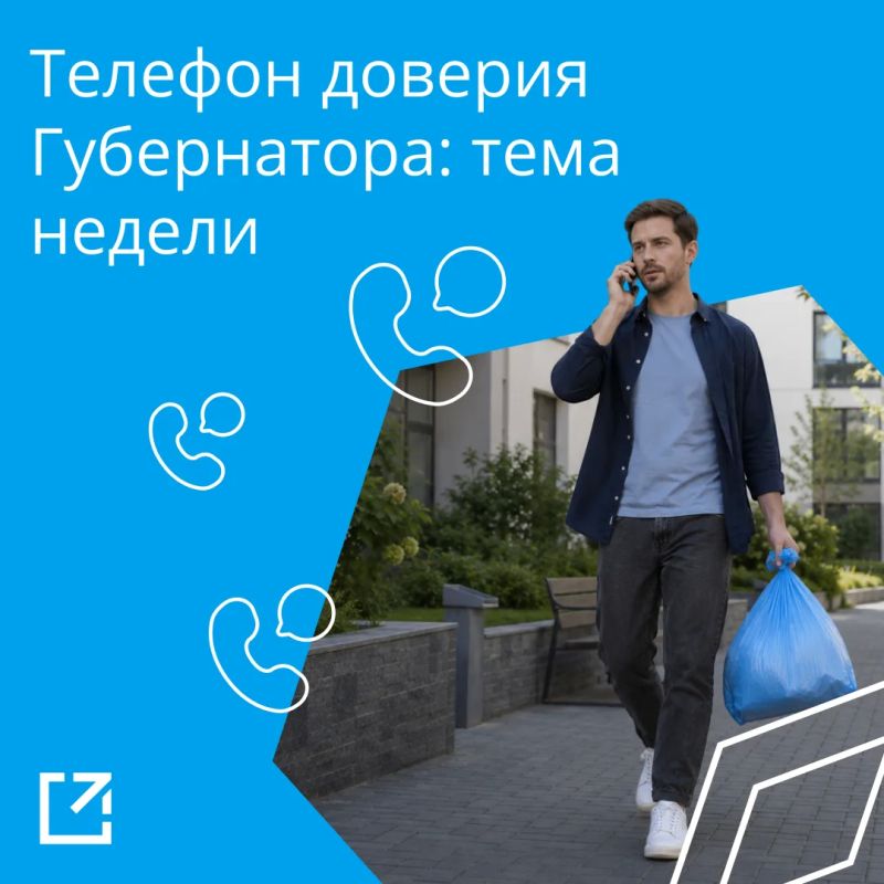 5 800 звонков приняли операторы «телефона доверия Губернатора» с начала августа