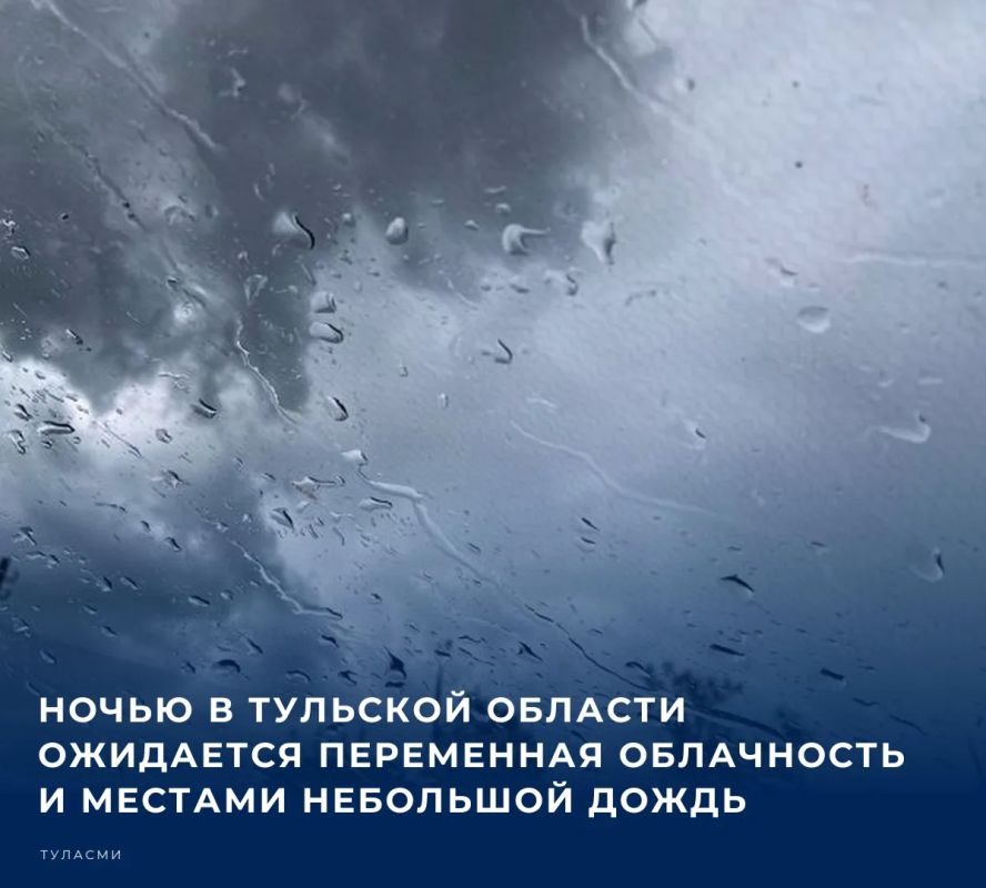 В ночь на 23 августа 2026 года в Тульской области прогнозируется переменная облачность