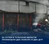 За прошедшие сутки 21 августа в Тульской области чрезвычайных ситуаций и происшествий на водных объектах не зафиксировано