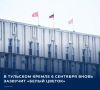 В Тульской области в десятый раз пройдёт благотворительная акция «Белый цветок»