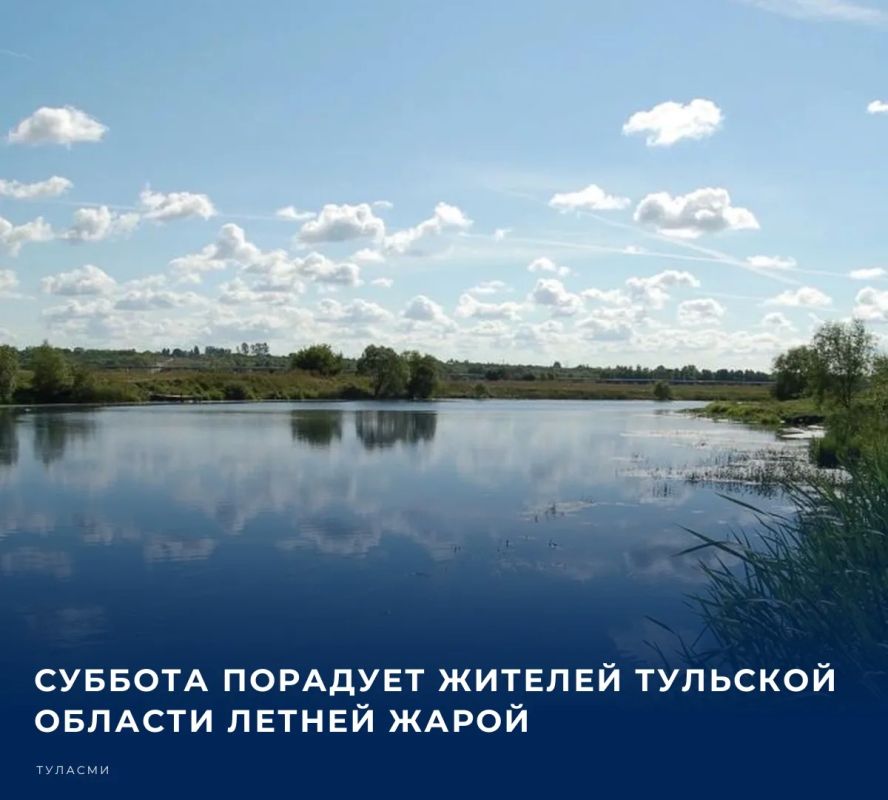 Температура воздуха в нашем регионе после прохладной ночи поднимется до +22 …+27 градусов Цельсия