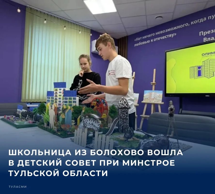 Как сообщается в канале Дмитрия Миляева в МАКС, в Новомосковске на площадке молодёжного центра «Олимп» состоялась встреча председателя Детского совета при региональном министерстве строительства Семёна Занина и новой...