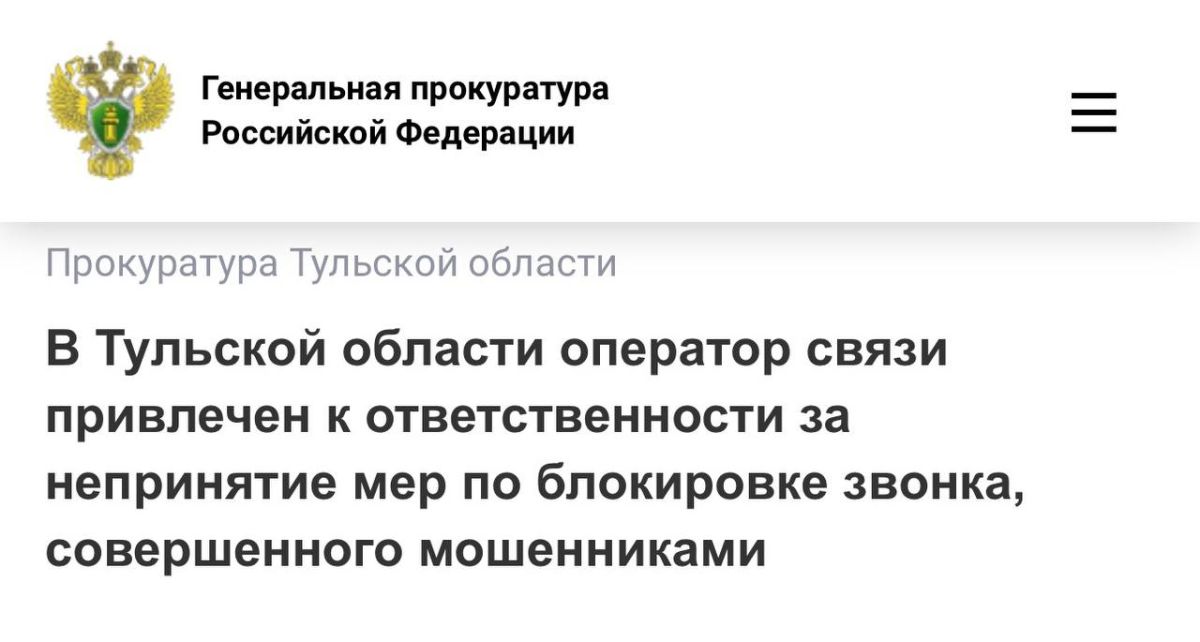 Прокуратура Центрального района Тулы провела проверку исполнения законодательства о связи