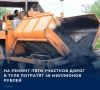 Центр организации дорожного движения разместил на портале «Госзакупок» заявку на поиск подрядчика для ремонта дорог и тротуаров
