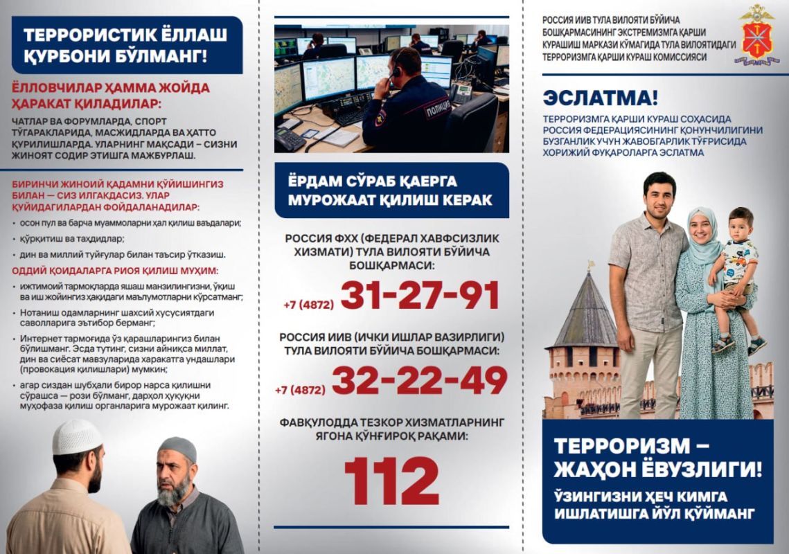 Сотрудники ЦПЭ УМВД России по Тульской области совместно с АТК разработали профилактические памятки для иностранных граждан Сотрудники ЦПЭ УМВД России по Тульской области совместно с АТК разработали профилактические памятки для иностранных граждан