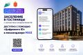 Нацпроект «Туризм и гостеприимство»: в Тульской области для гостей, заселившихся через MAX, готовят спецпредложения