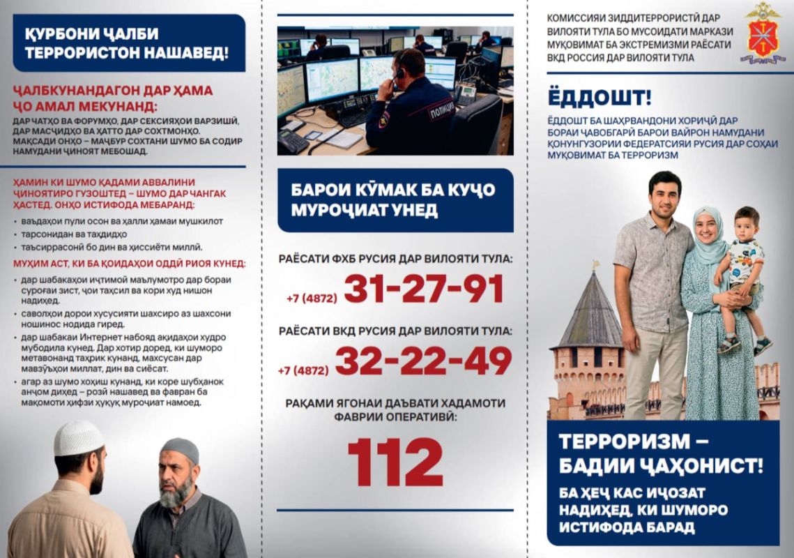 Сотрудники ЦПЭ УМВД России по Тульской области совместно с АТК разработали профилактические памятки для иностранных граждан Сотрудники ЦПЭ УМВД России по Тульской области совместно с АТК разработали профилактические памятки для иностранных граждан