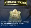 На этой неделе судебные приставы совместно с сотрудниками ГИБДД и ГУ ТО «Тулаупрадор» провели оперативно-профилактическое мероприятие «Должник» на территории областного центра