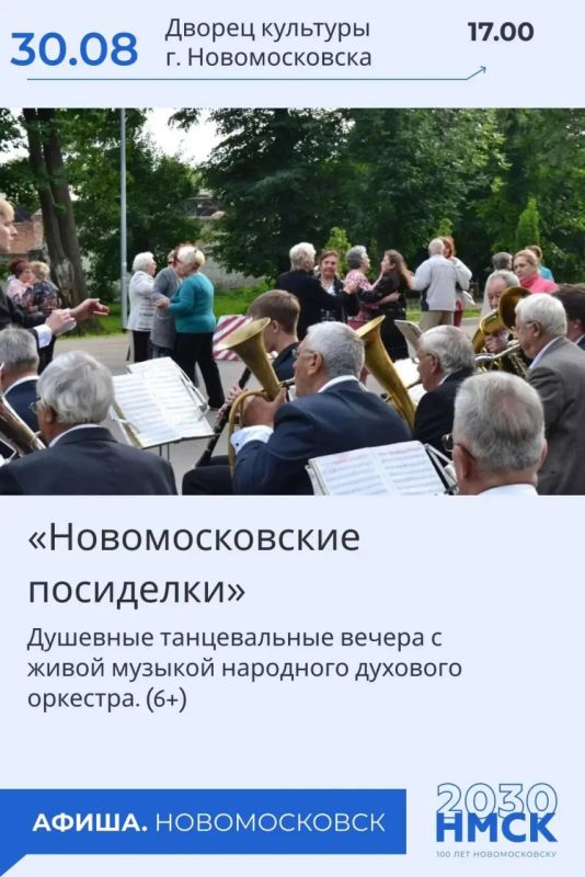 Подготовка к 100-летию Новомосковска продолжается, но забывать о развлечениях горожанам не приходится Подготовка к 100-летию Новомосковска продолжается, но забывать о развлечениях горожанам не приходится
