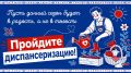 Почему важно проходить диспансеризацию?
