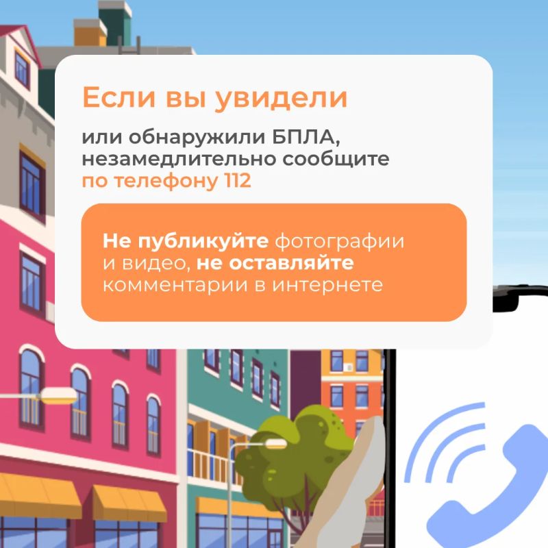 ОПАСНОСТЬ АТАКИ БПЛА на территории Тульской области! Будьте бдительны ОПАСНОСТЬ АТАКИ БПЛА на территории Тульской области! Будьте бдительны