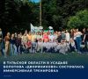 В последние выходные лета музей-усадьба А.Т. Болотова «Дворяниново» стала площадкой для второй иммерсивной тренировки проекта «Культура в движении»