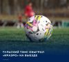 В Иркутске завершился второй матч чемпионата России по мини-футболу